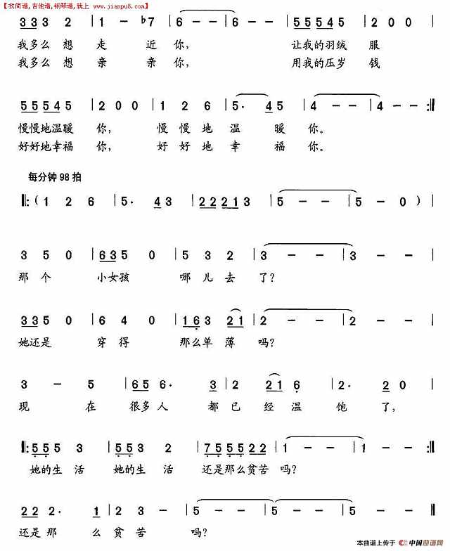 那个小女孩哪去了简谱