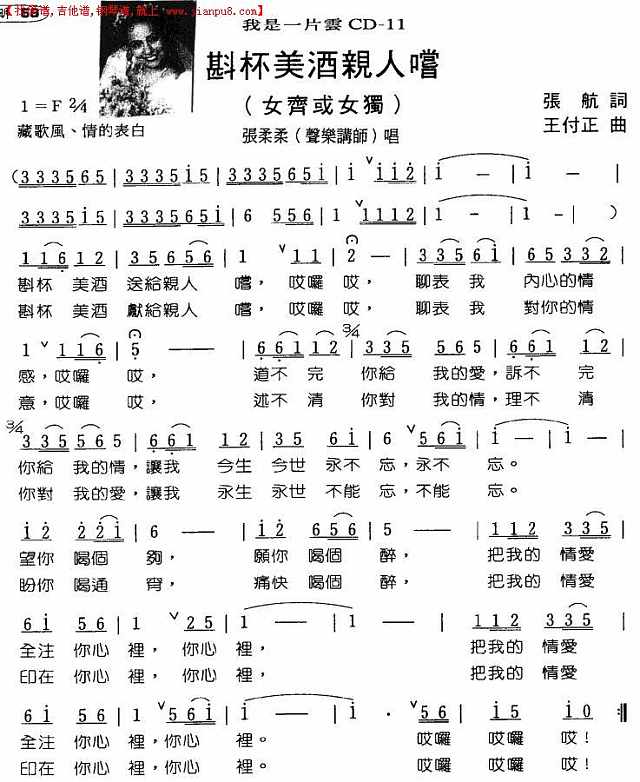 斟杯美酒亲人嚐简谱