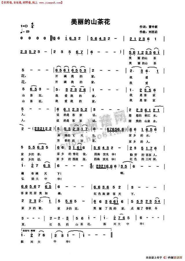 美丽的山茶花简谱
