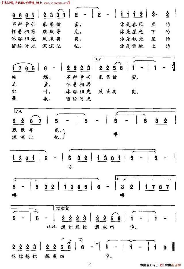 想你四季简谱