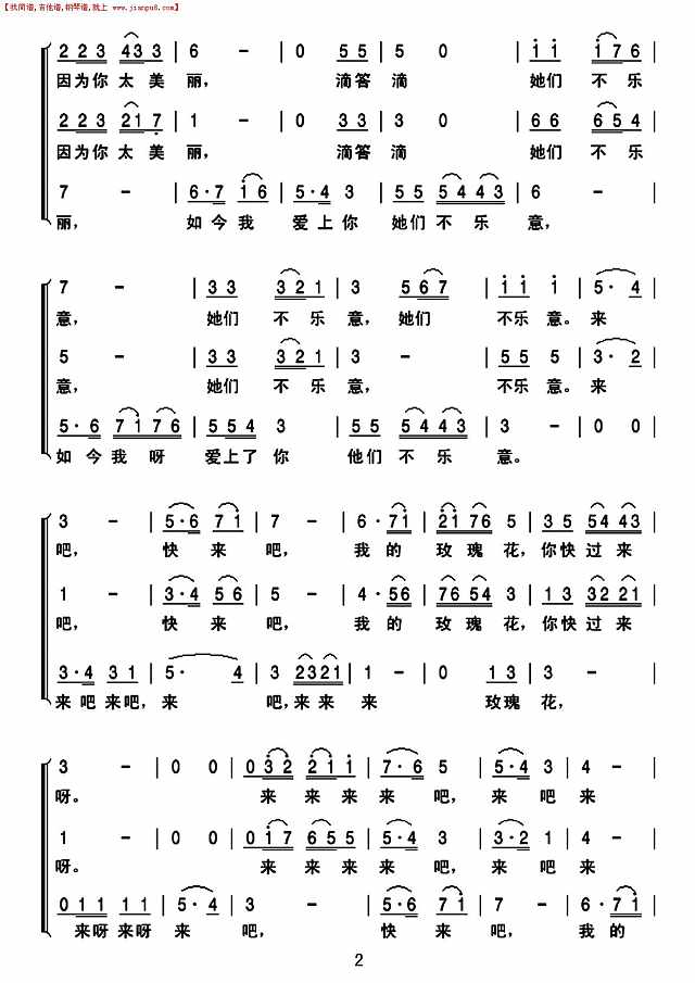 含苞欲放的花（梦之旅演唱）简谱
