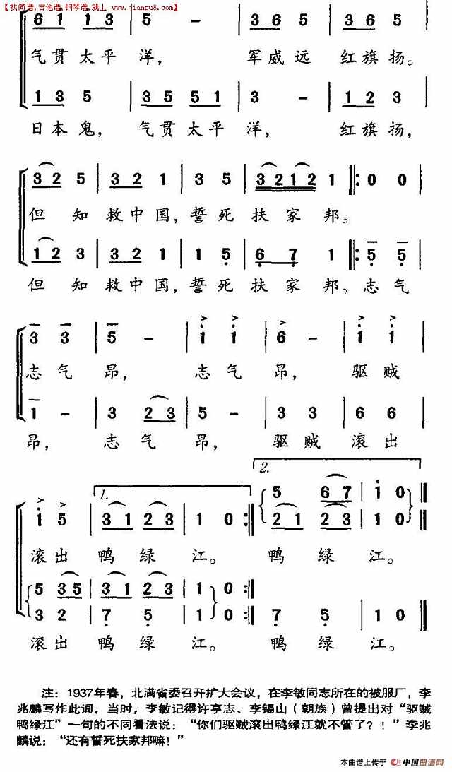 白山黑水歌简谱