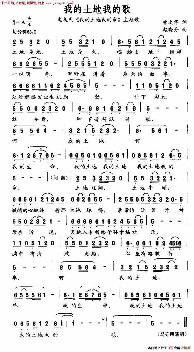我的土地我的歌简谱