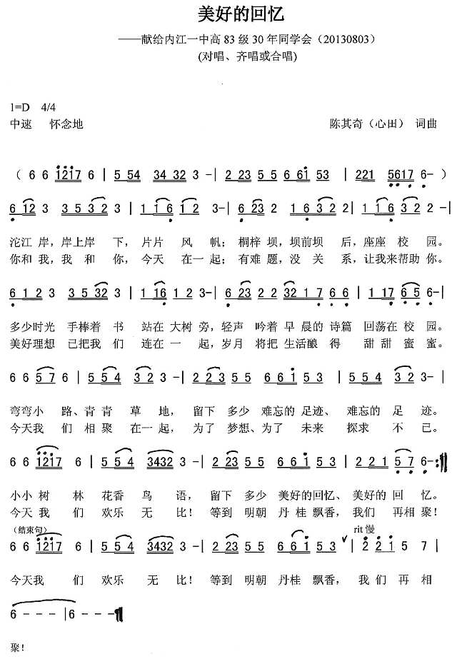美好的回忆简谱