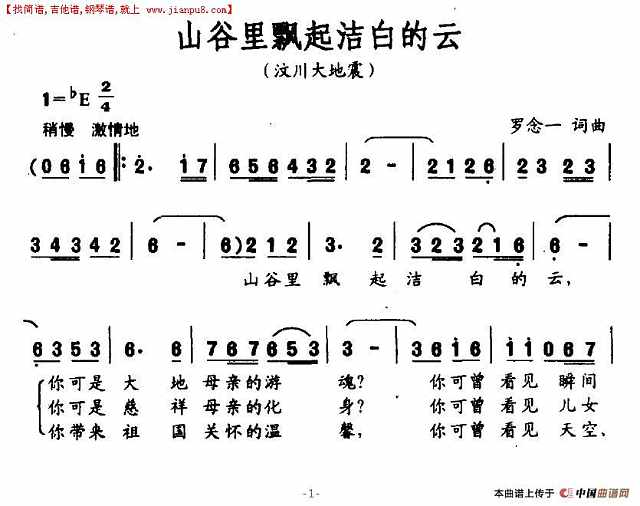 山谷里飘起洁白的云简谱