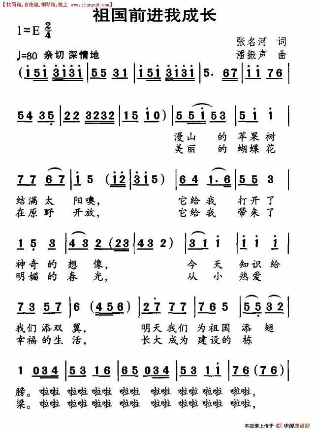 祖国前进我成长简谱