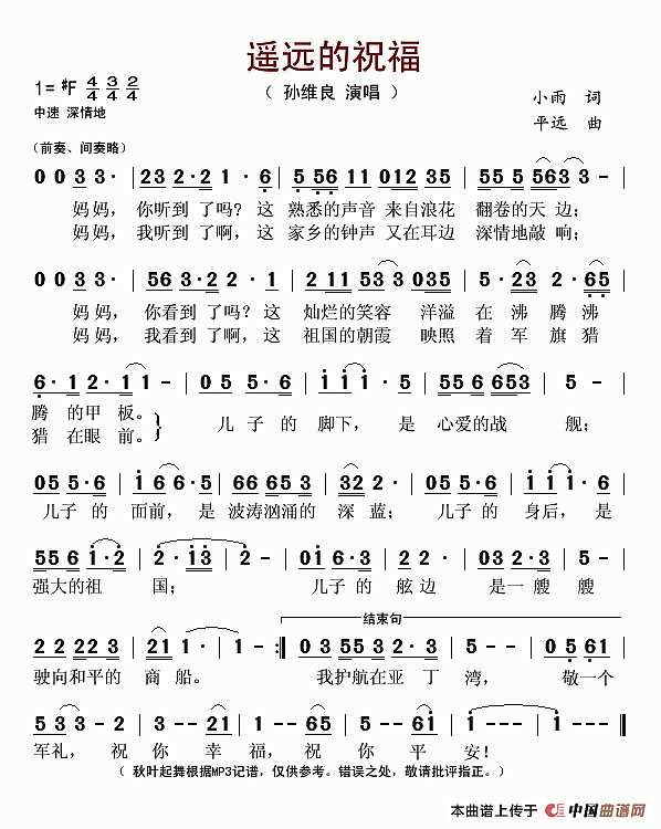 遥远的祝福简谱
