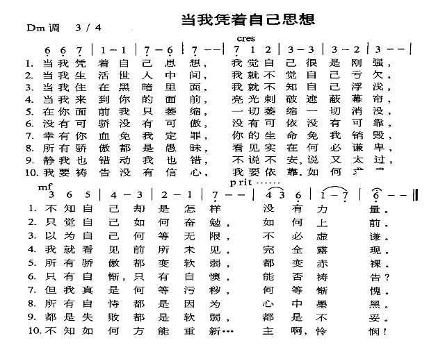 当我凭着自己思想简谱
