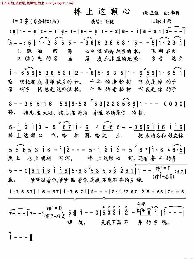 捧上这颗心简谱