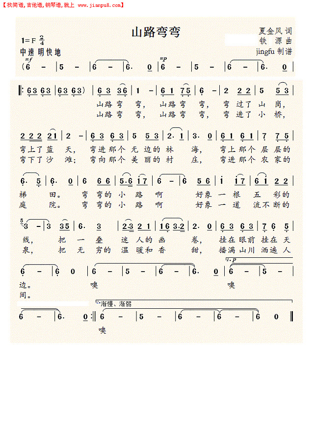 山路弯弯（董文华独唱系列42）简谱
