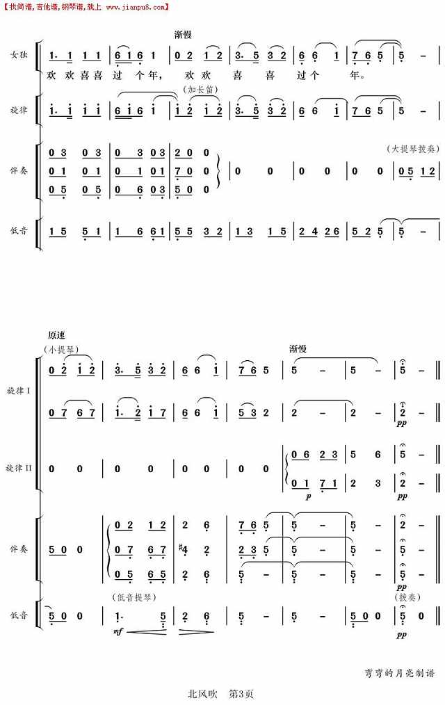 北风吹（总谱）简谱