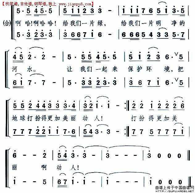 给我一片绿简谱