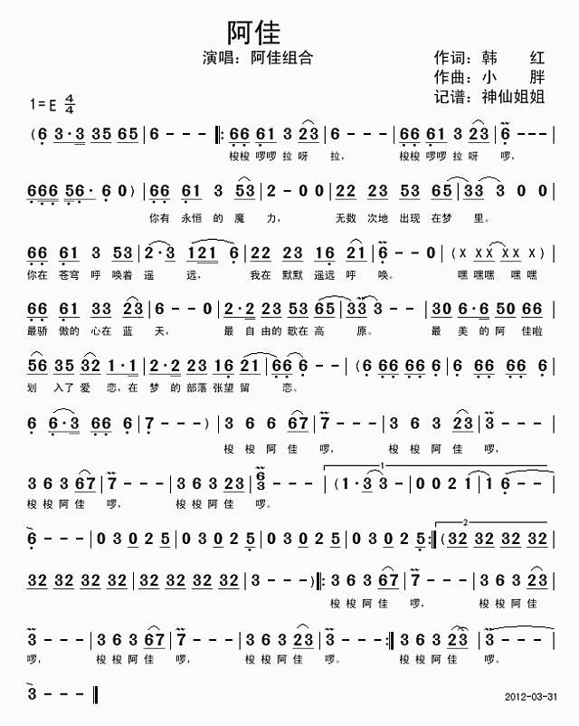 阿佳   （阿佳组合）简谱