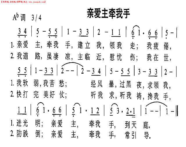 亲爱主牵我手简谱