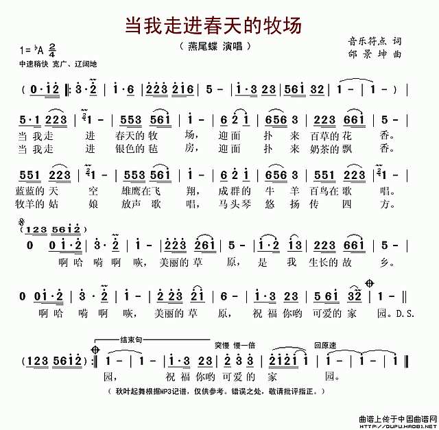 当我走进春天的牧场简谱