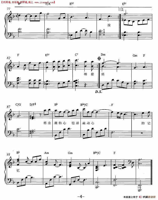 没那么简单（弹唱谱）简谱