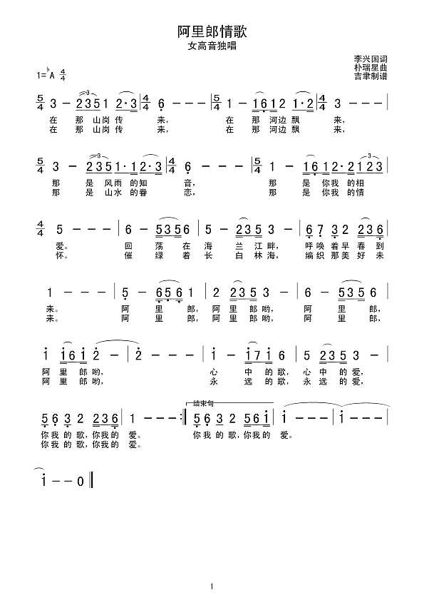 阿里郎情歌简谱