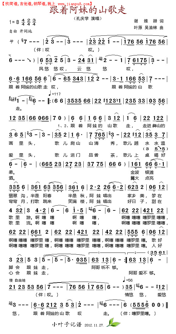 跟着阿妹的山歌走简谱
