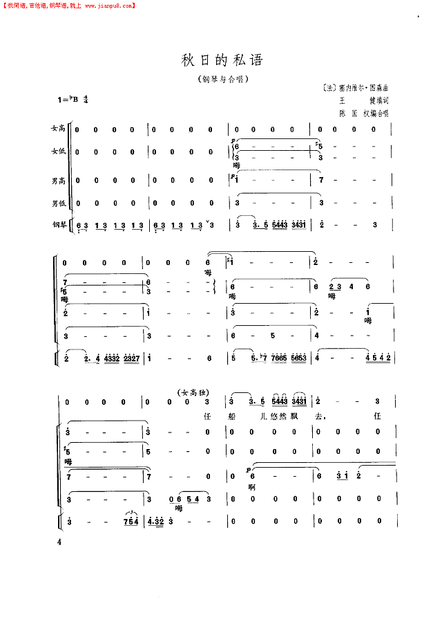 秋日的私语(钢琴与合唱)简谱
