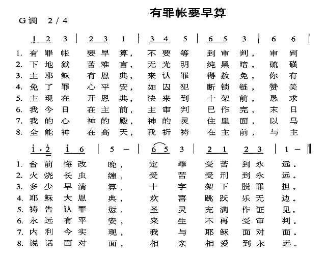 有罪帐要早算简谱