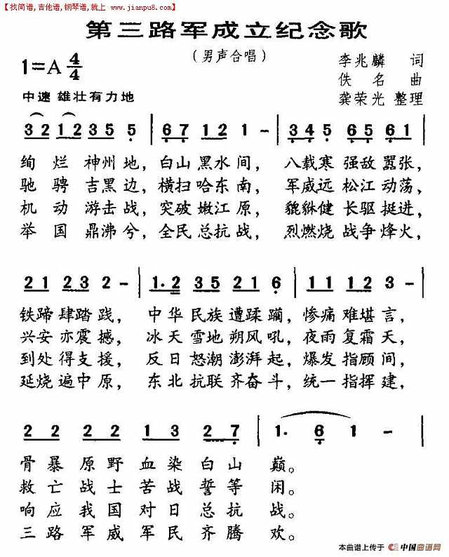 第三路军成立纪念歌简谱