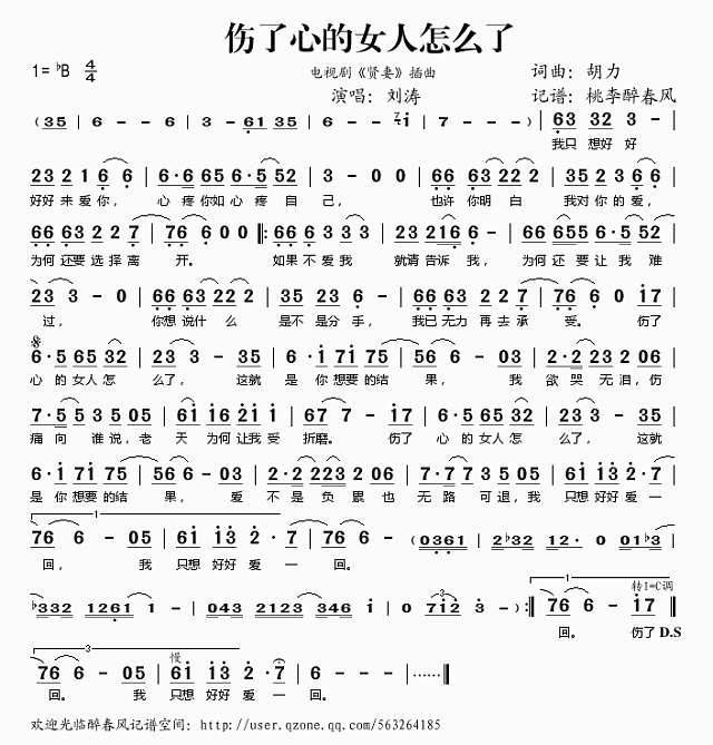 伤了心的女人怎么了简谱

