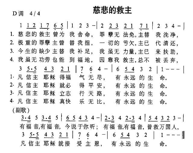 慈悲的救主简谱