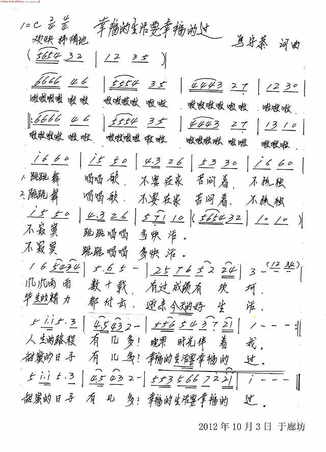 幸福的生活要幸福过简谱