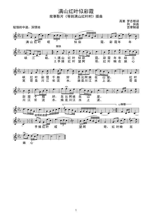 满山红叶似彩霞（线谱）简谱
