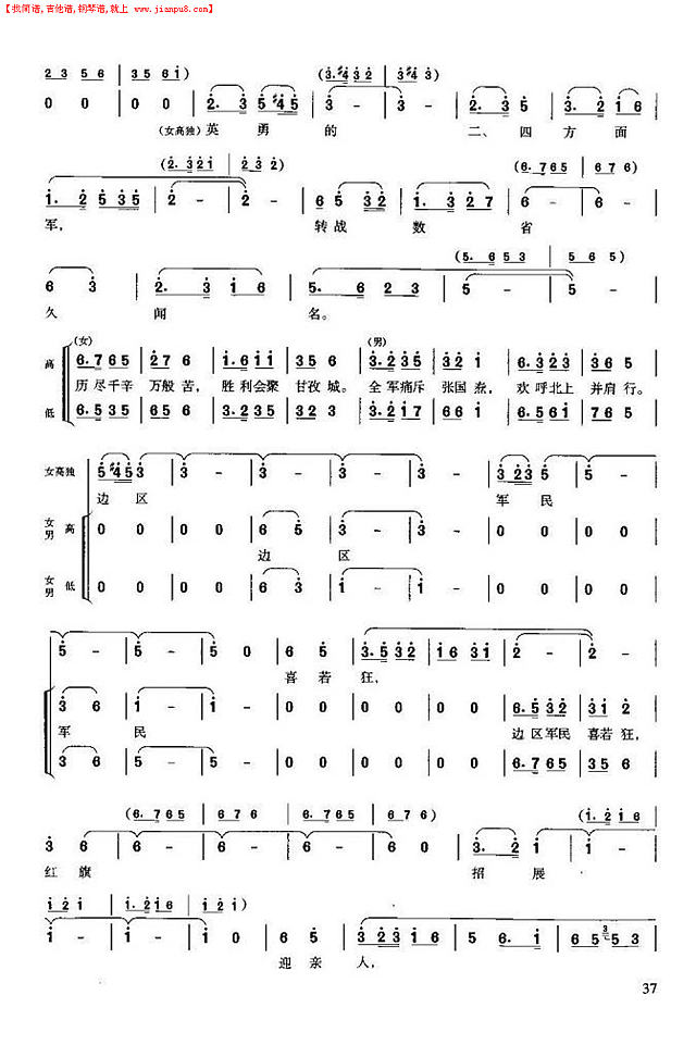 报喜(长征组歌.九)简谱