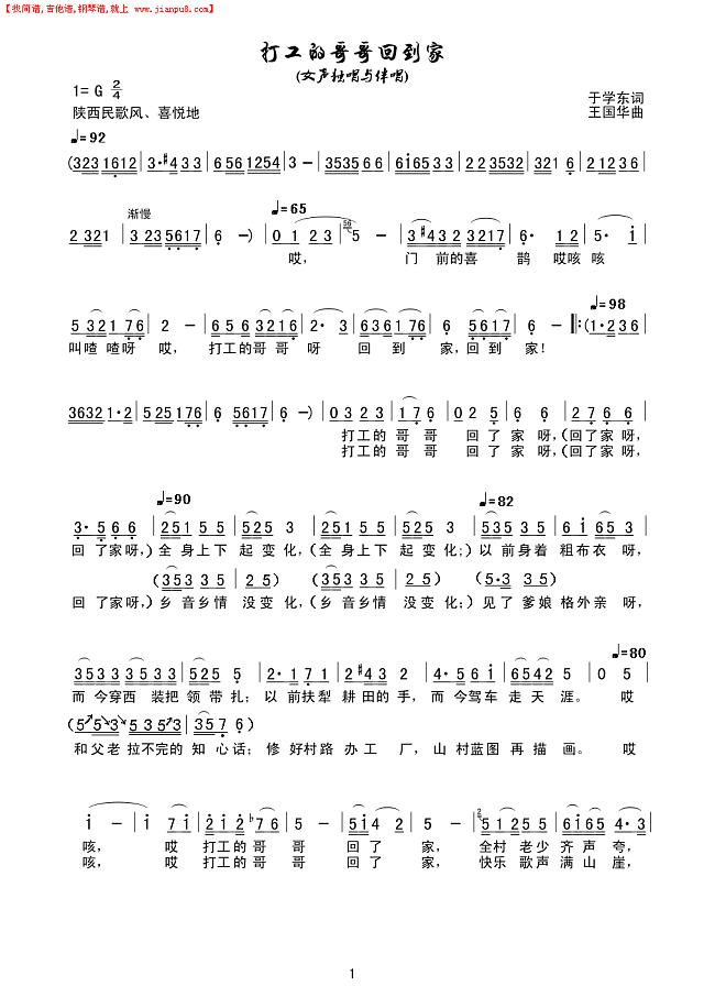 打工的哥哥回到家（于学东词、王国华曲）简谱