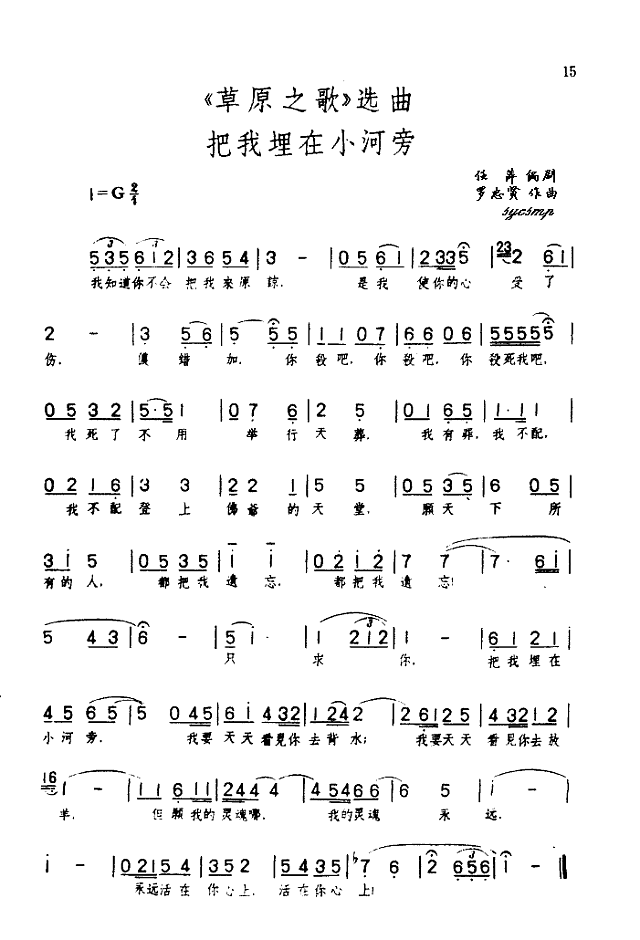 把我埋在小河旁《草原之歌"歌曲选择号7简谱
