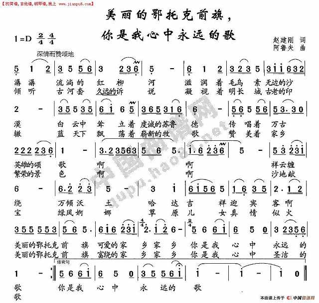 美丽的鄂多克前旗，你是我心中永远的歌简谱