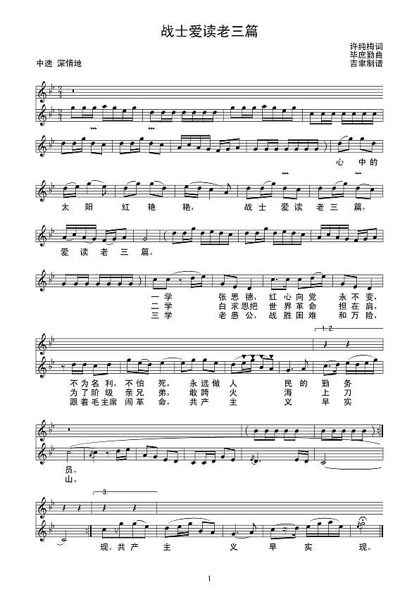 战士爱读老三篇（线谱）简谱
