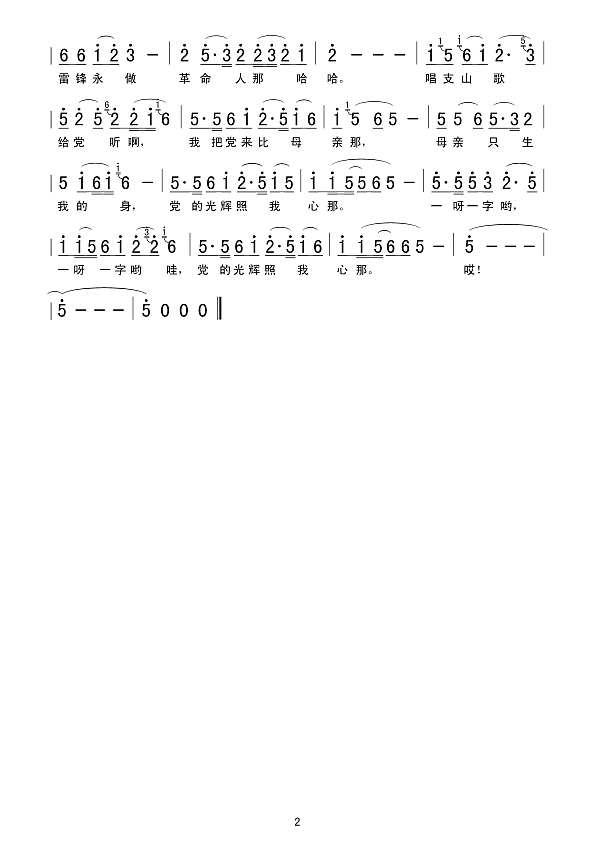 雷锋永做革命人简谱