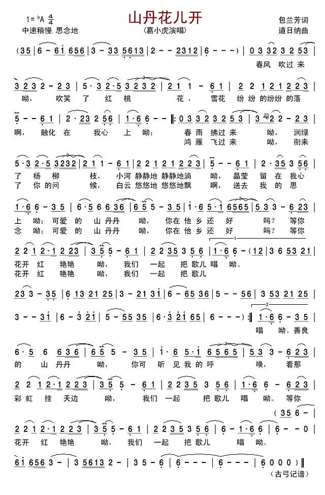 山丹花儿开简谱