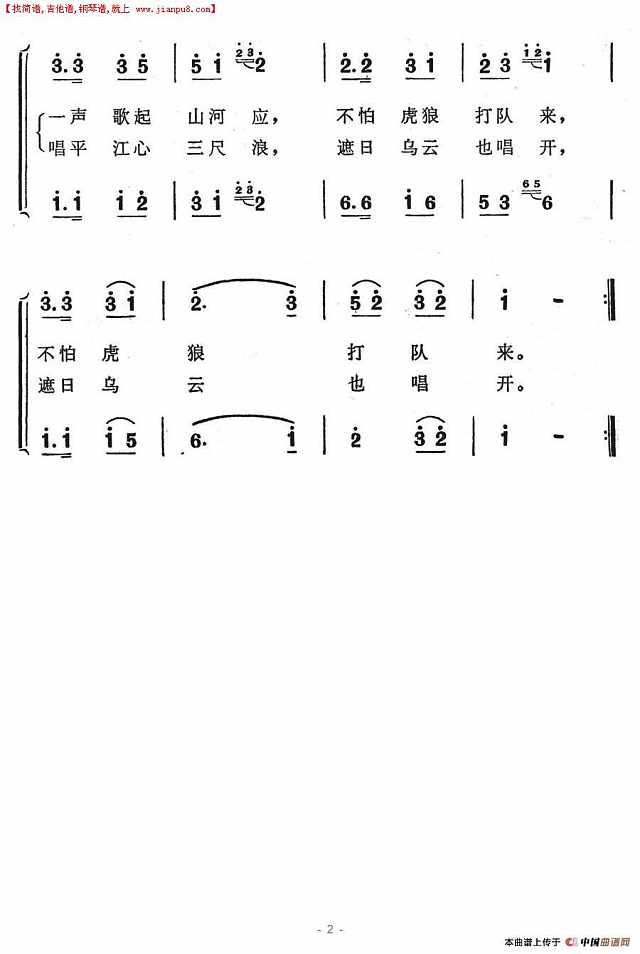 河边搭起斗歌台简谱