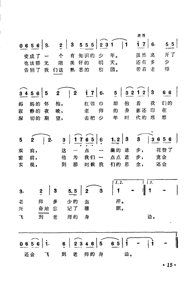 在老师身边简谱