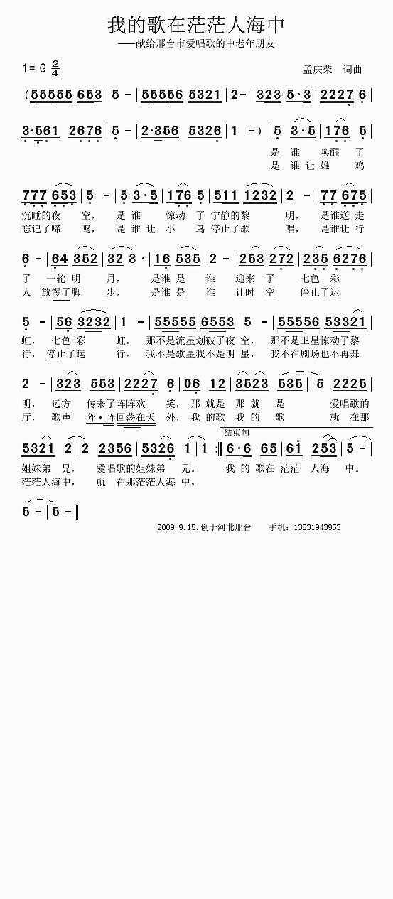 我的歌在茫茫人海中简谱