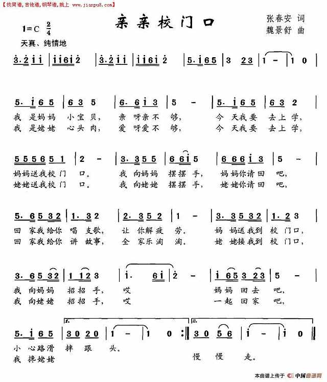 亲亲小门口简谱