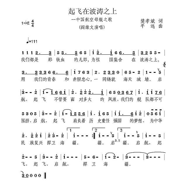 起飞在波涛之上简谱