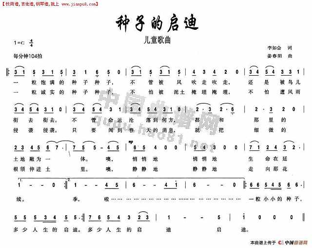 种子的启迪简谱