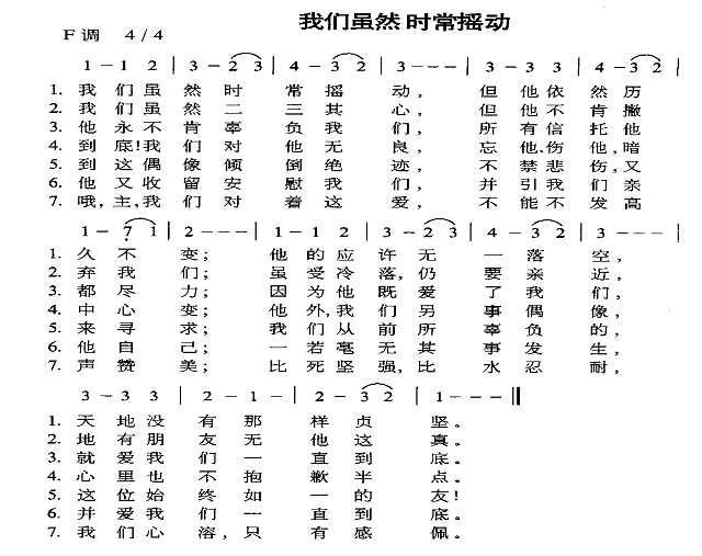 我们虽然时常摇动简谱