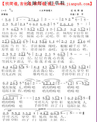 幺妹灯下打草鞋简谱