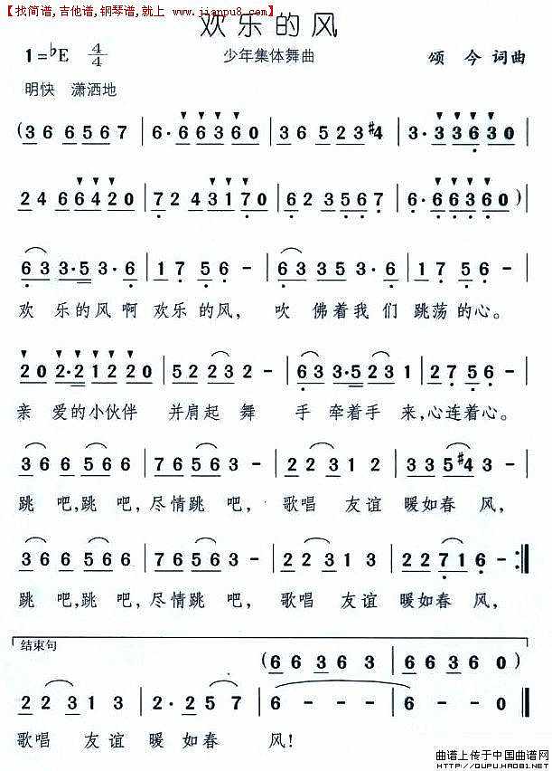 欢乐的风简谱