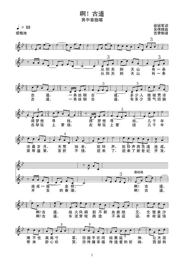 啊！古道（线谱）简谱
