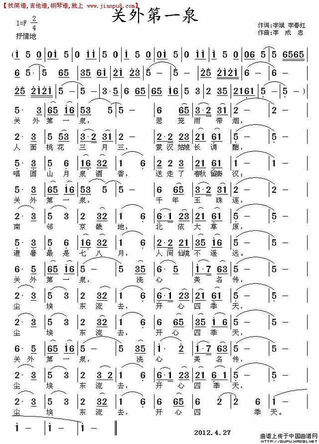 关外第一泉简谱