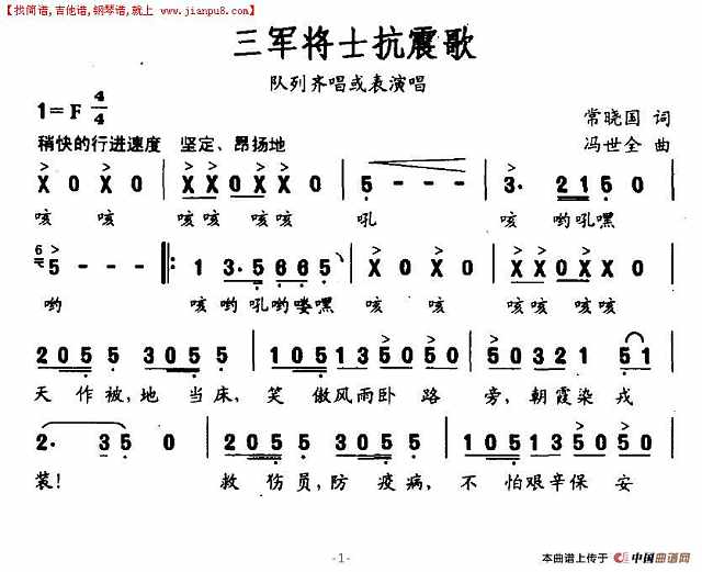 三军将士抗震歌简谱