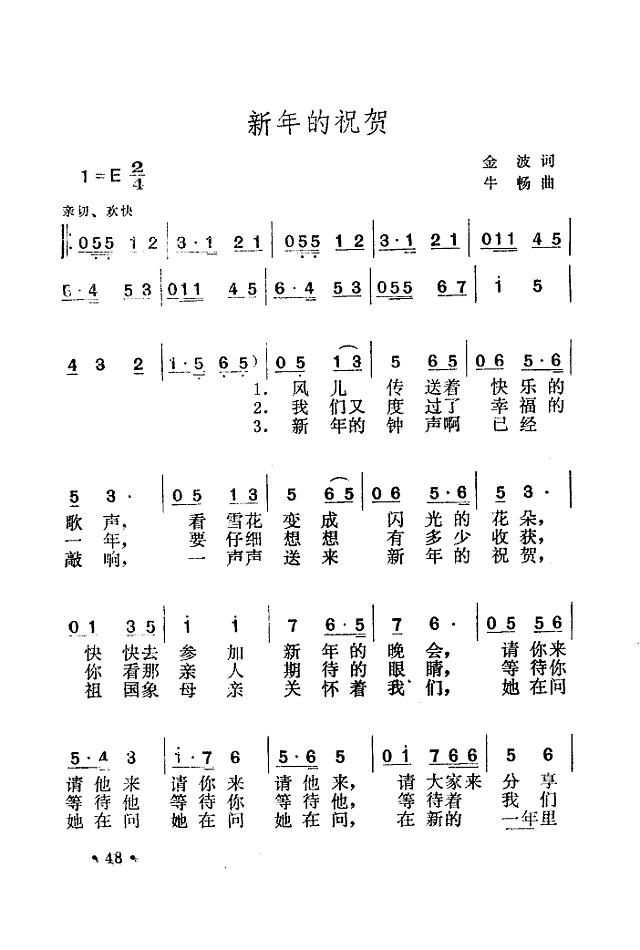 新年的祝贺简谱