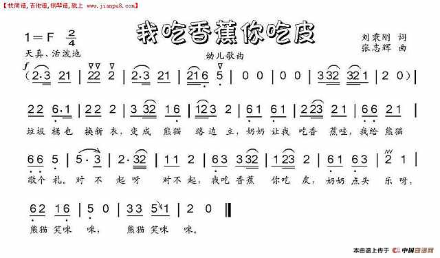 我吃香蕉你吃皮简谱